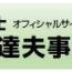 ベテラン司法書士の無料法律相談といえば