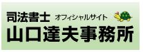 ベテラン司法書士の無料法律相談といえば