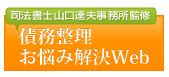 債務整理をお考えなら立川へ