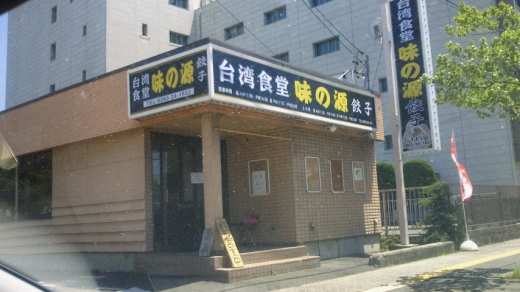 taiwangyoza.jpg taiwangyoza.jpg